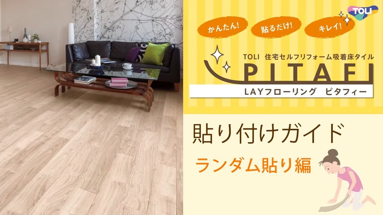 ランダム貼り編