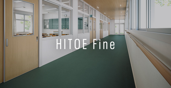 施工イメージ HITOE Fine