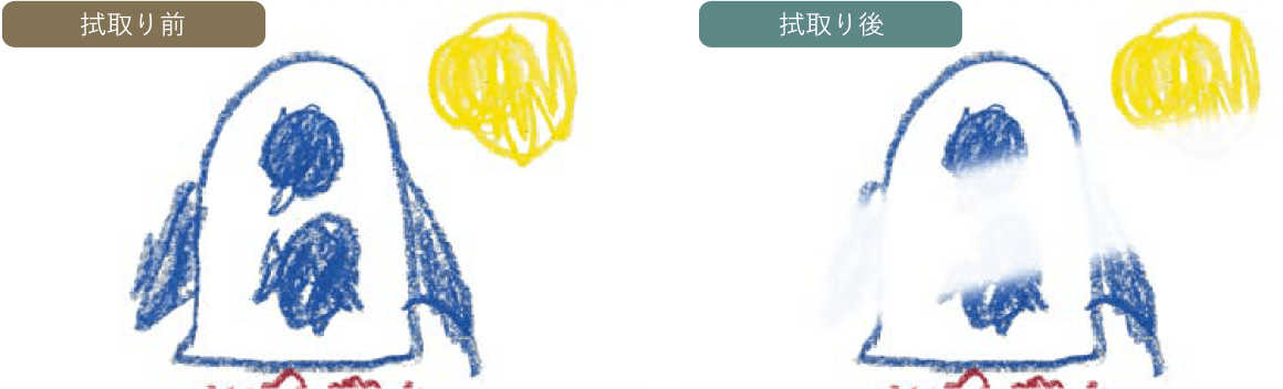 拭取り例（クレヨン）