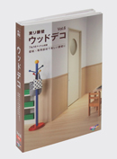 ウッドデコ見本帳