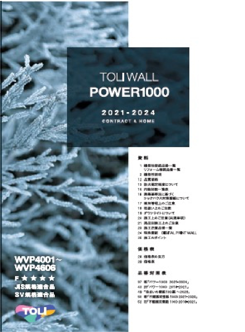 デジタルブック TOLI WALL POWER1000 2021-2024 見本
