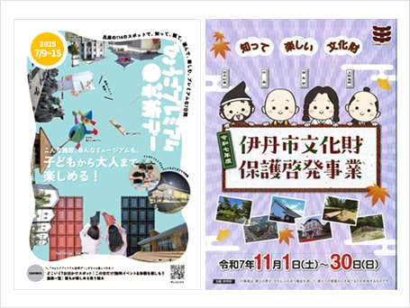 各種自治体イベントのポスターなど